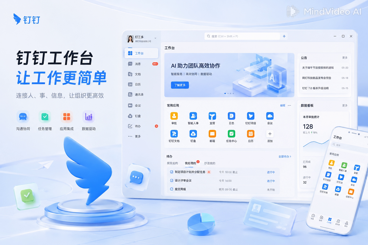 钉钉全球团队实时协作工作台